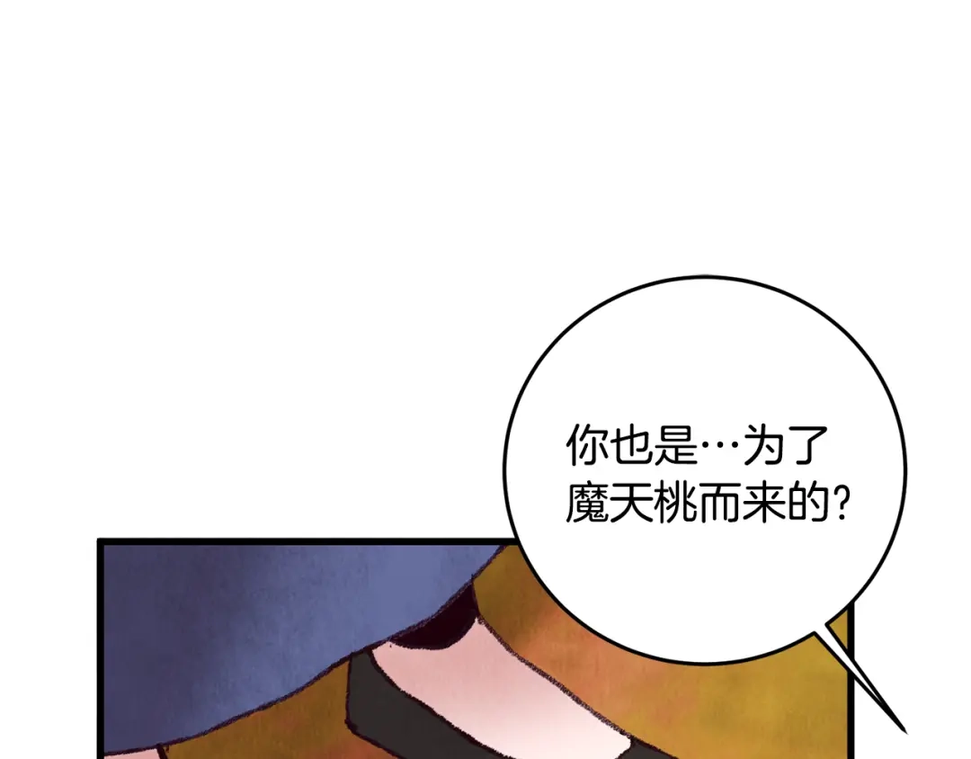 醉蝶冷月 第48话 半年后重逢 第70页