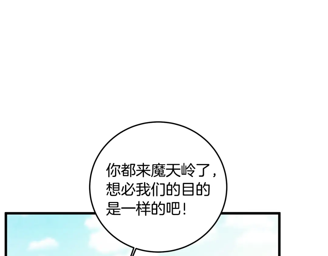 醉蝶冷月 第48话 半年后重逢 第72页