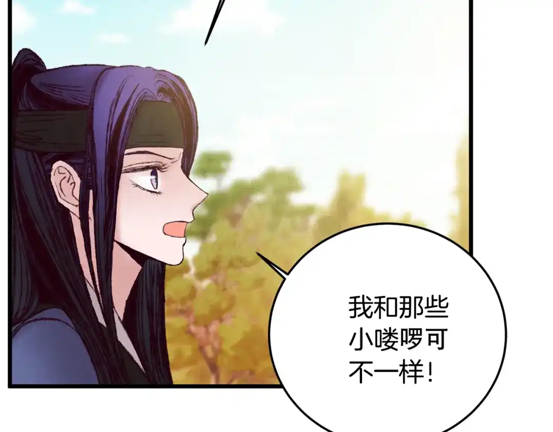 醉蝶冷月 第48话 半年后重逢 第73页