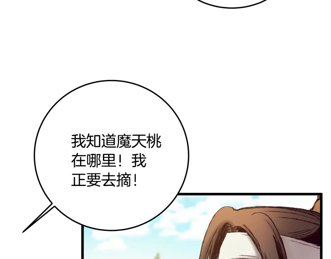 醉蝶冷月 第48话 半年后重逢 第74页