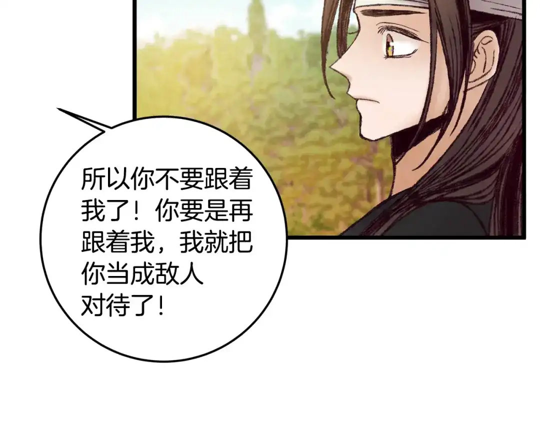 醉蝶冷月 第48话 半年后重逢 第75页