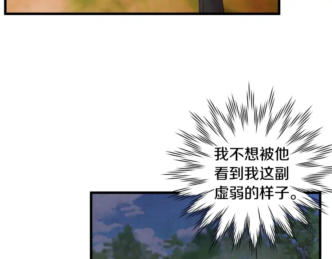 醉蝶冷月 第48话 半年后重逢 第81页