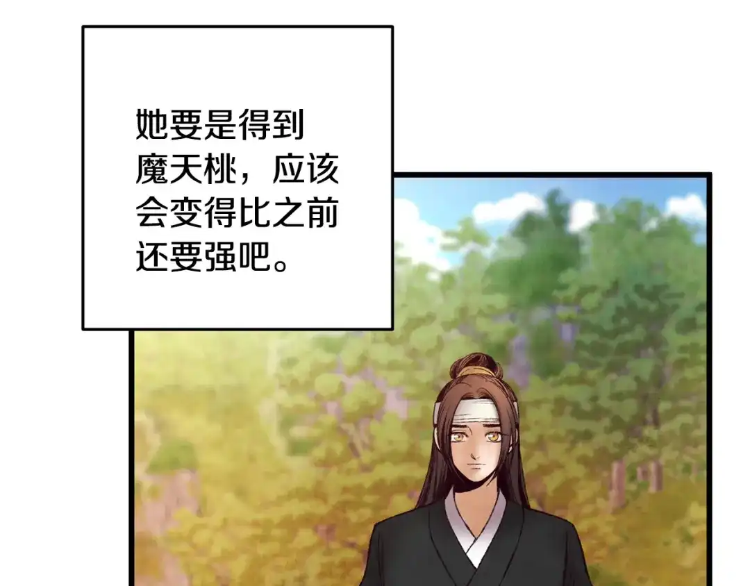 醉蝶冷月 第48话 半年后重逢 第85页