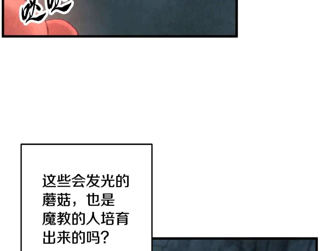 醉蝶冷月 第49话 魔教地界？ 第111页