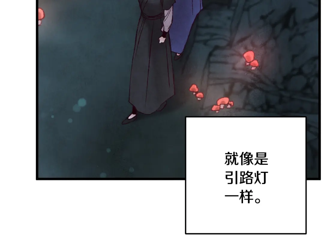 醉蝶冷月 第49话 魔教地界？ 第113页