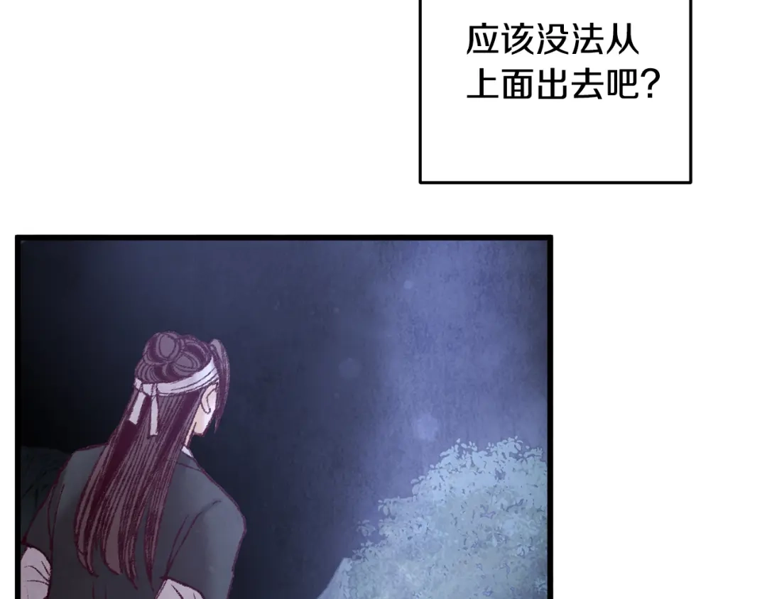醉蝶冷月 第49话 魔教地界？ 第120页
