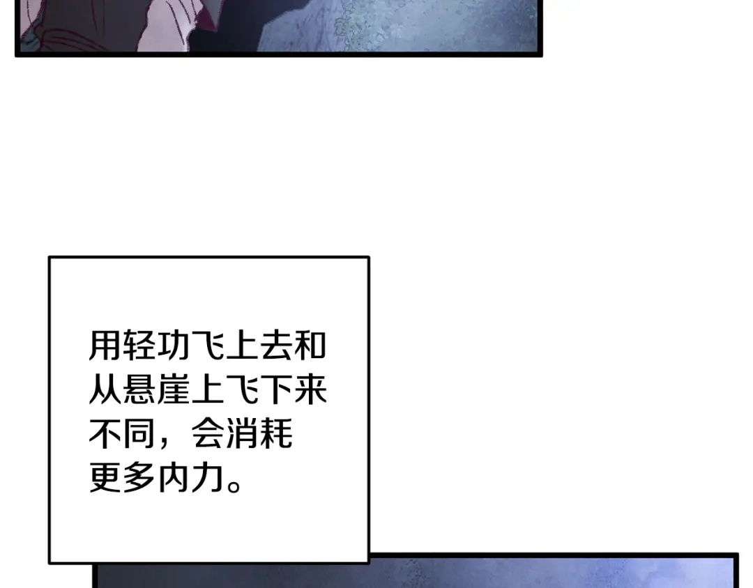 醉蝶冷月 第49话 魔教地界？ 第121页