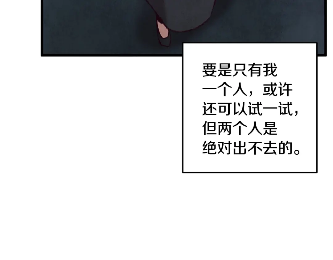 醉蝶冷月 第49话 魔教地界？ 第123页