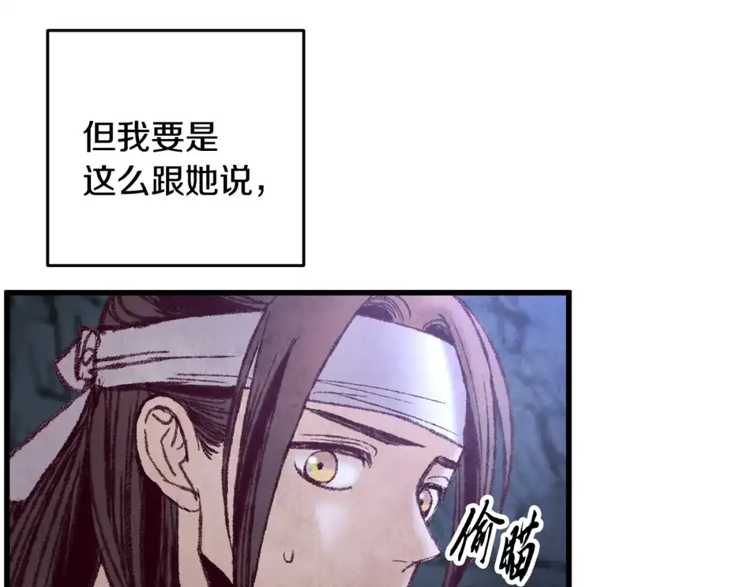 醉蝶冷月 第49话 魔教地界？ 第124页