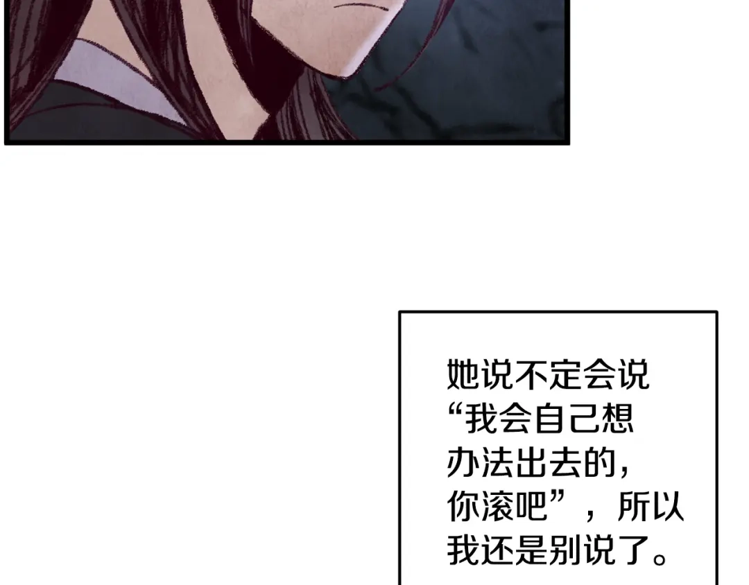 醉蝶冷月 第49话 魔教地界？ 第125页