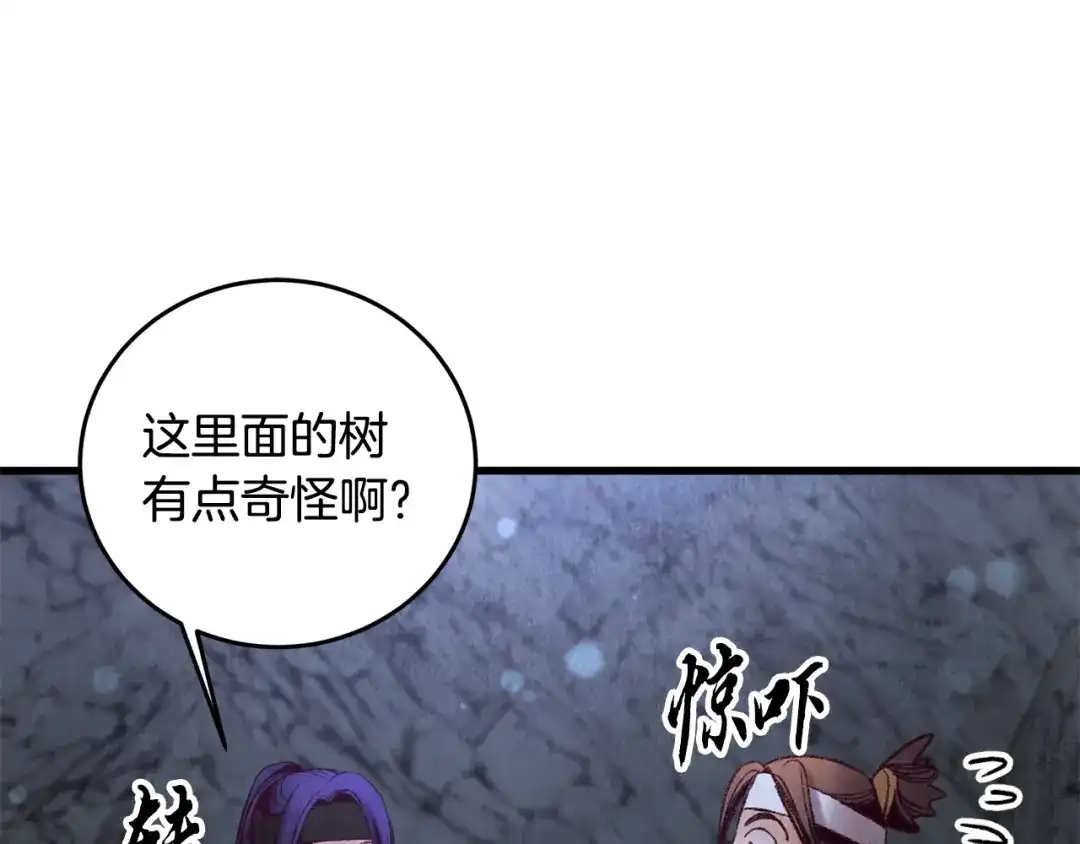 醉蝶冷月 第49话 魔教地界？ 第127页