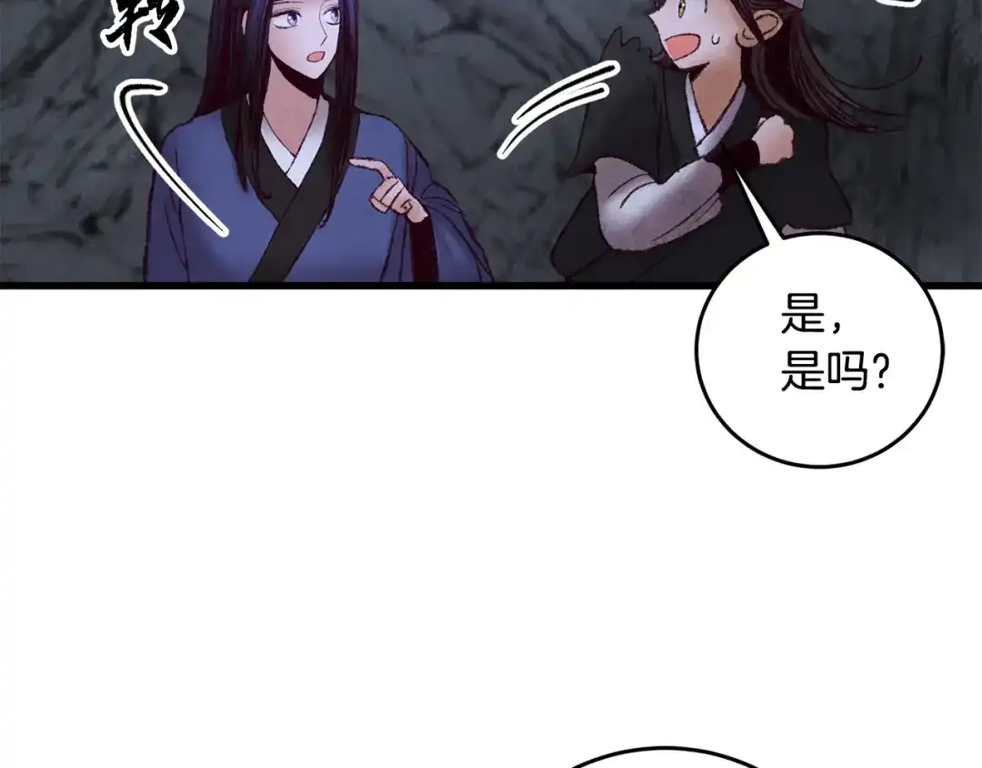醉蝶冷月 第49话 魔教地界？ 第128页