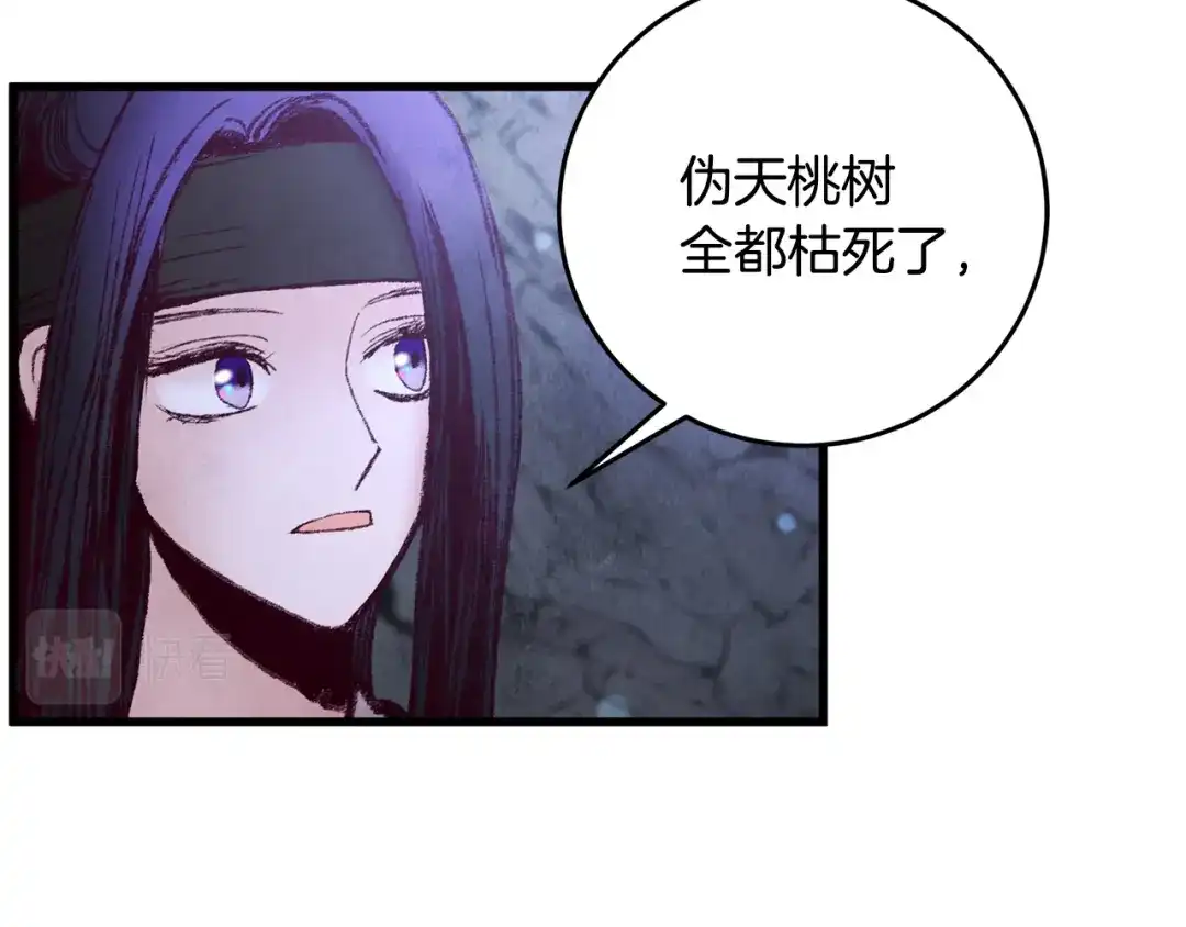 醉蝶冷月 第49话 魔教地界？ 第129页