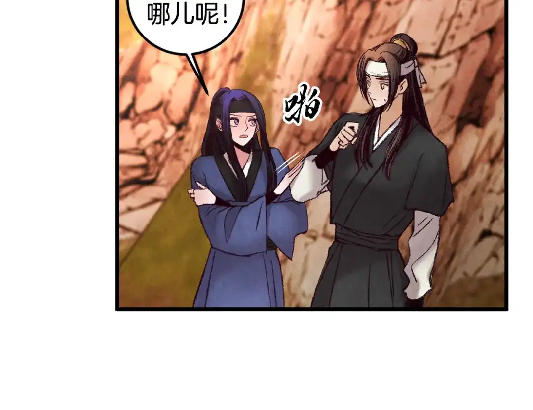 醉蝶冷月 第49话 魔教地界？ 第13页