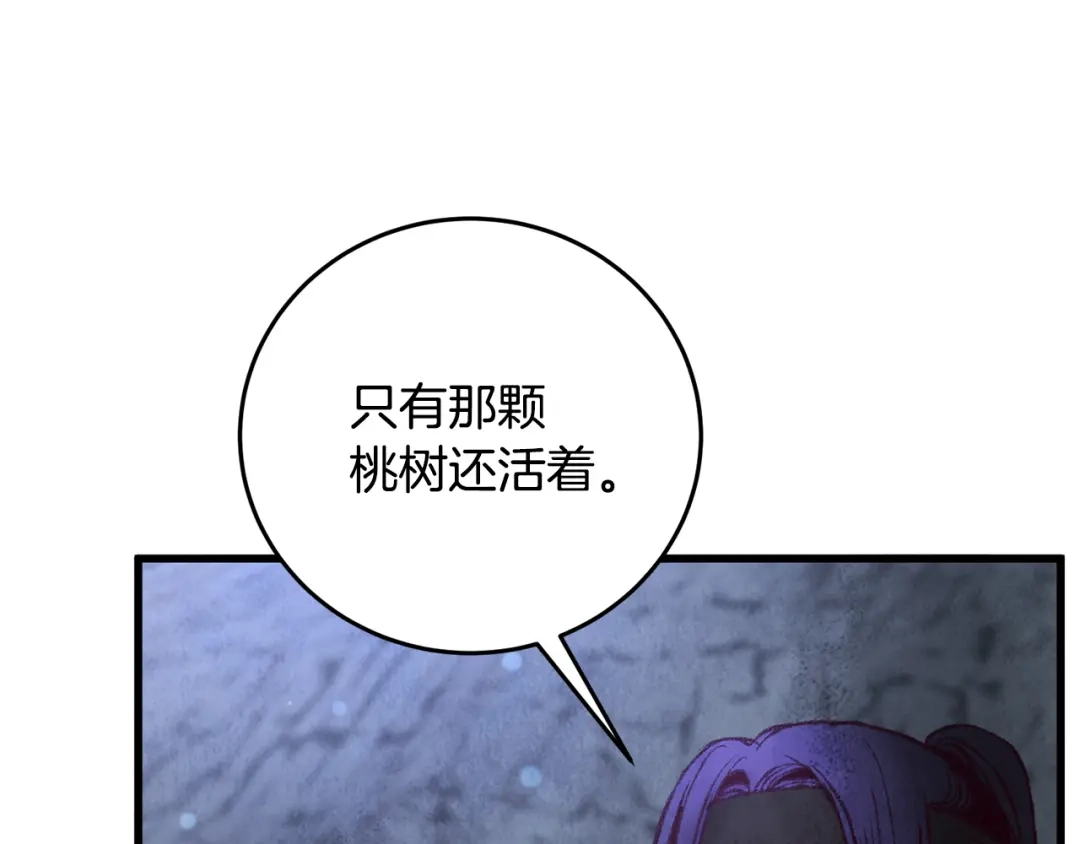 醉蝶冷月 第49话 魔教地界？ 第130页