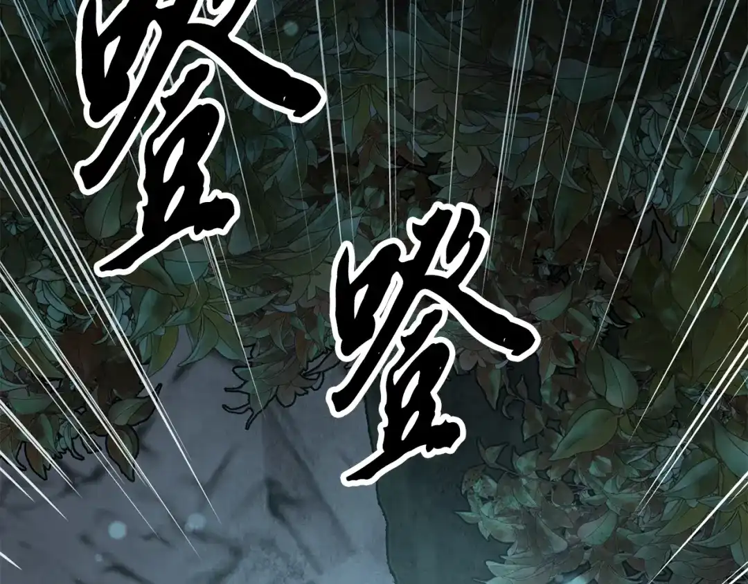 醉蝶冷月 第49话 魔教地界？ 第135页