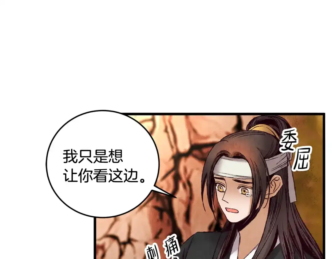 醉蝶冷月 第49话 魔教地界？ 第14页