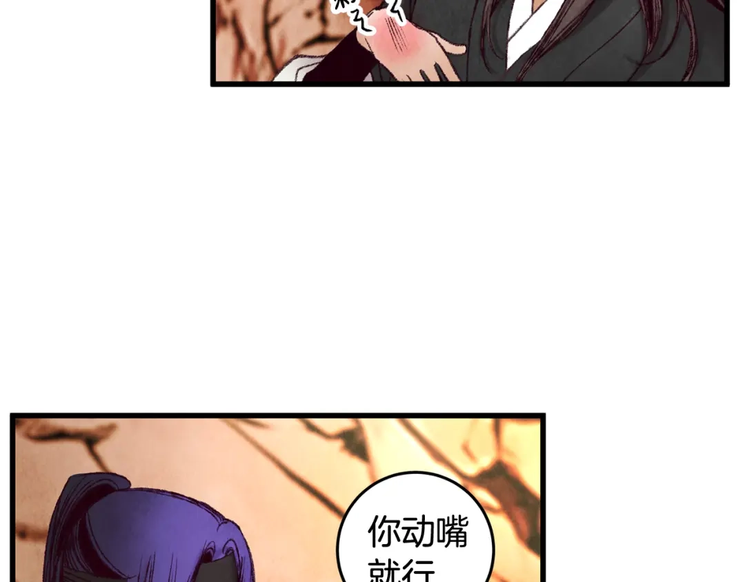 醉蝶冷月 第49话 魔教地界？ 第15页