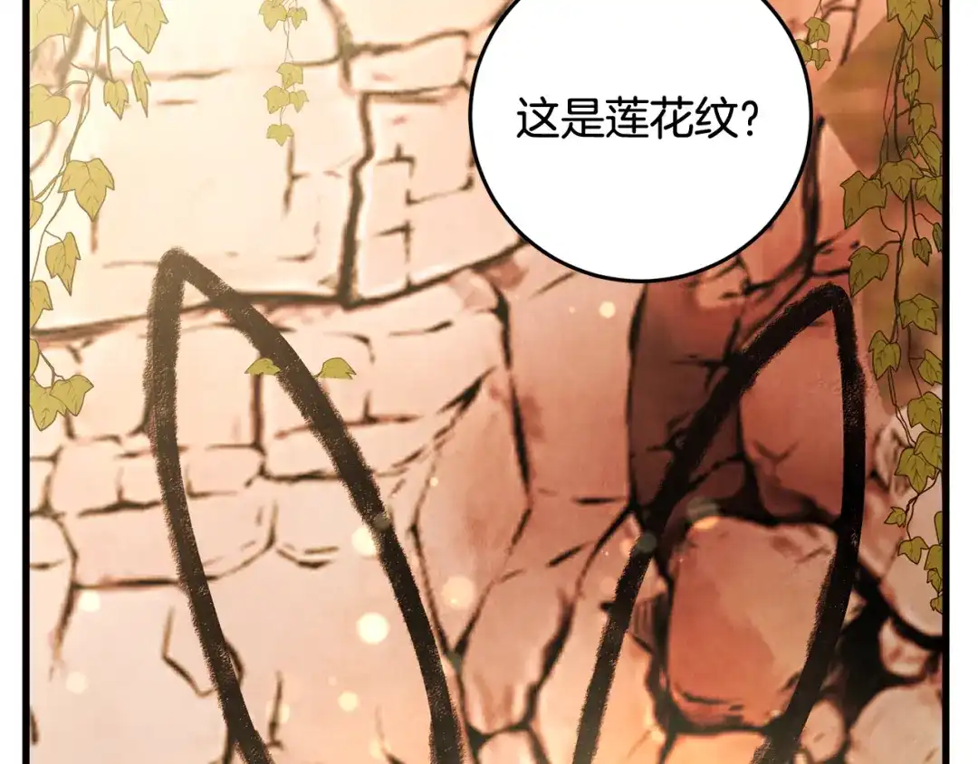 醉蝶冷月 第49话 魔教地界？ 第20页