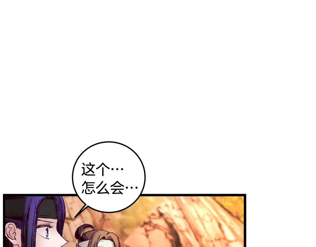醉蝶冷月 第49话 魔教地界？ 第27页
