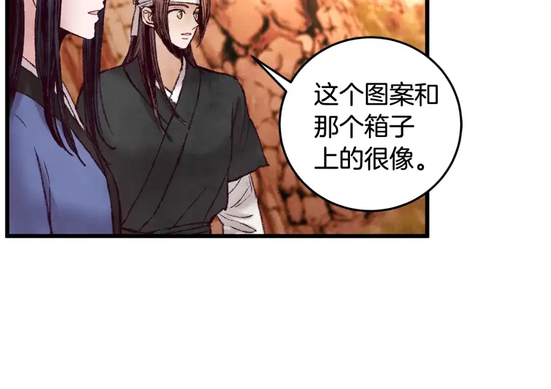 醉蝶冷月 第49话 魔教地界？ 第28页