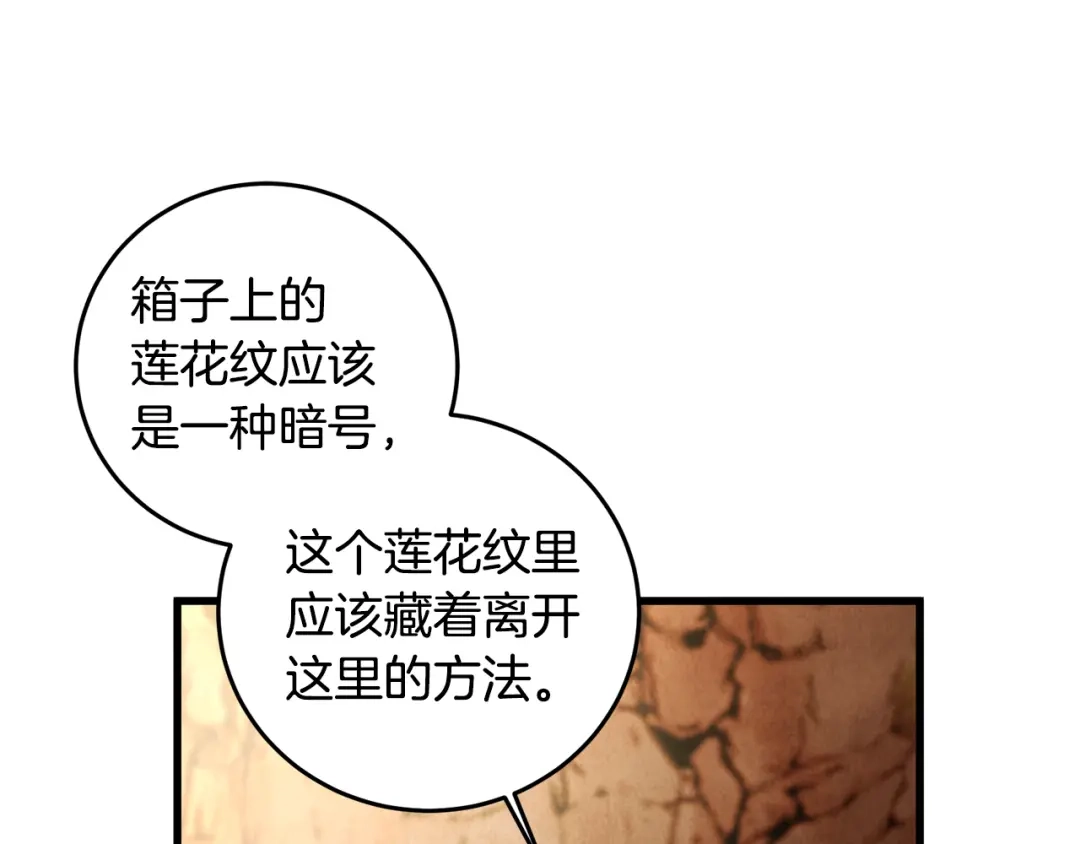 醉蝶冷月 第49话 魔教地界？ 第29页