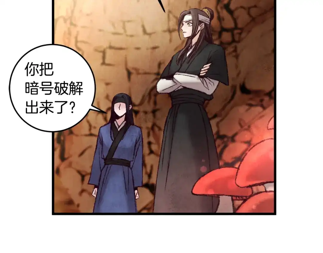醉蝶冷月 第49话 魔教地界？ 第30页