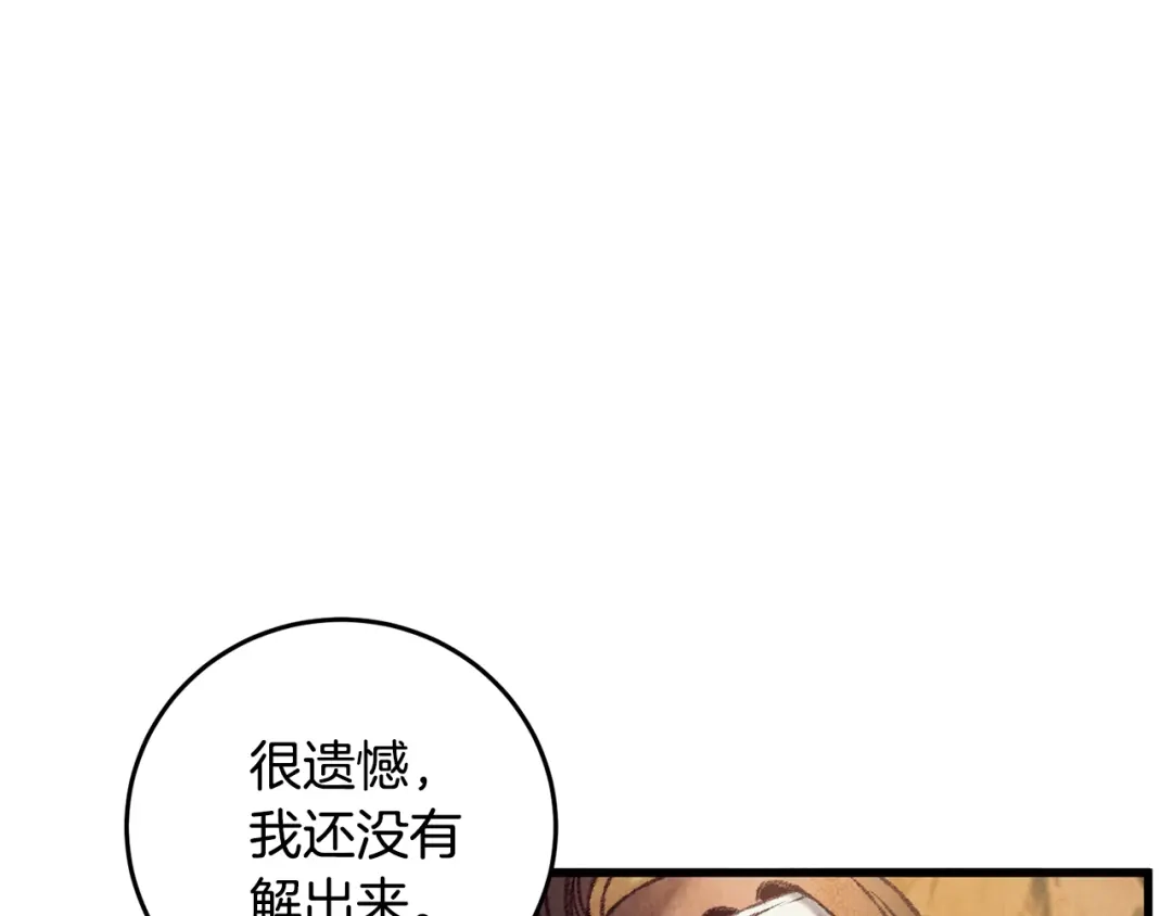 醉蝶冷月 第49话 魔教地界？ 第31页