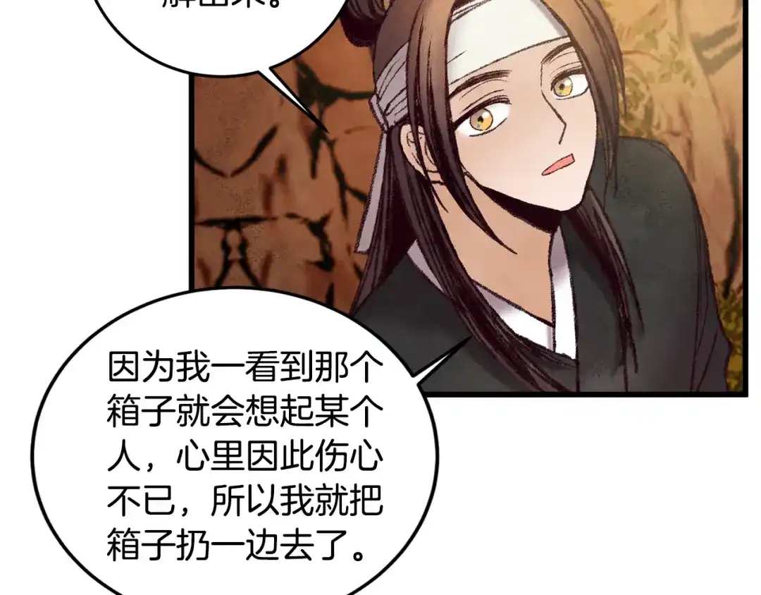 醉蝶冷月 第49话 魔教地界？ 第32页