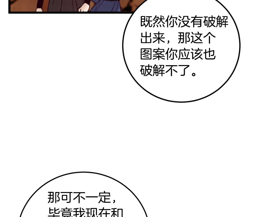 醉蝶冷月 第49话 魔教地界？ 第34页