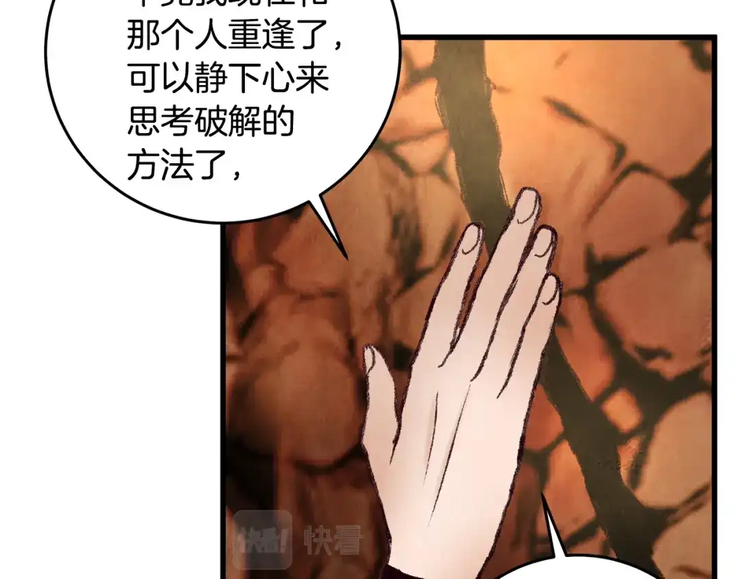 醉蝶冷月 第49话 魔教地界？ 第35页