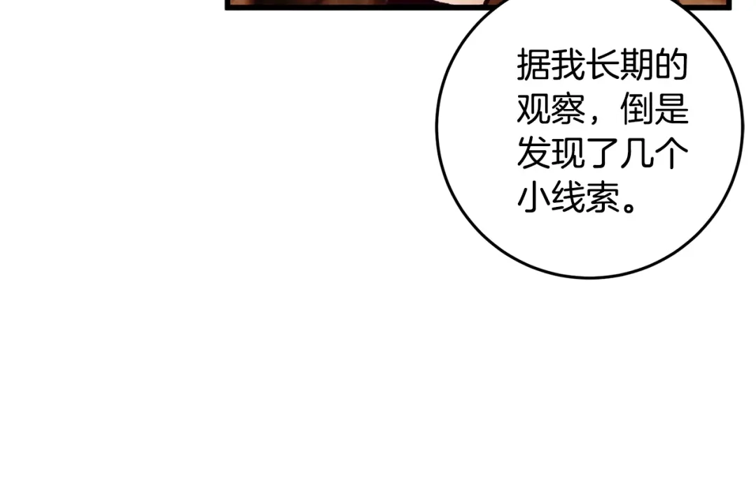 醉蝶冷月 第49话 魔教地界？ 第36页
