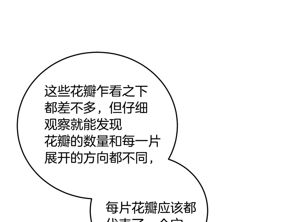 醉蝶冷月 第49话 魔教地界？ 第37页
