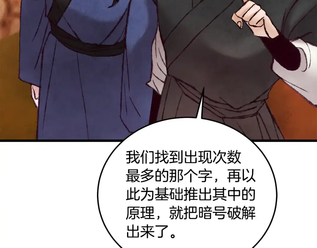 醉蝶冷月 第49话 魔教地界？ 第39页