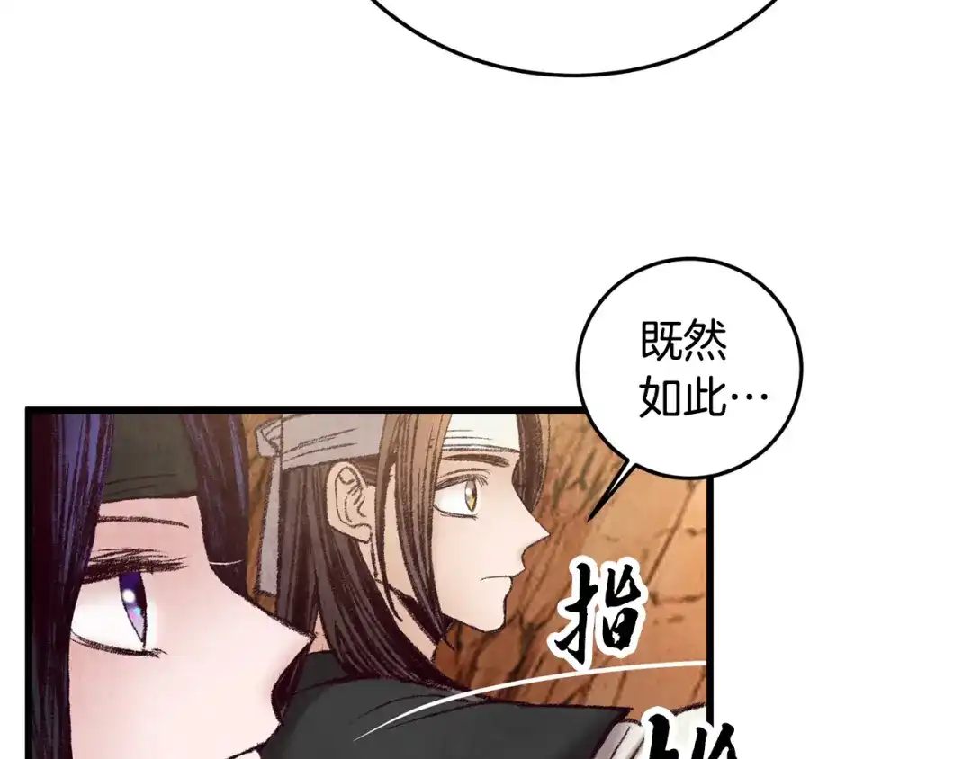 醉蝶冷月 第49话 魔教地界？ 第40页