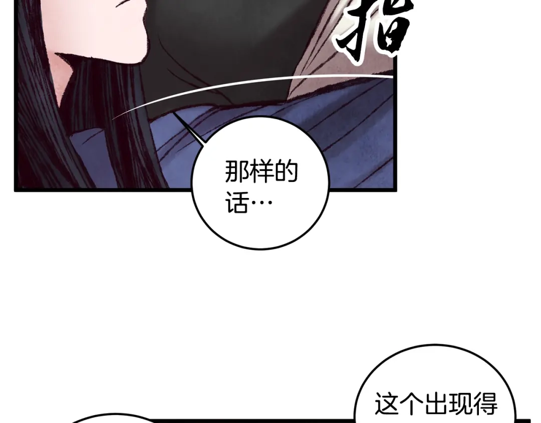 醉蝶冷月 第49话 魔教地界？ 第41页