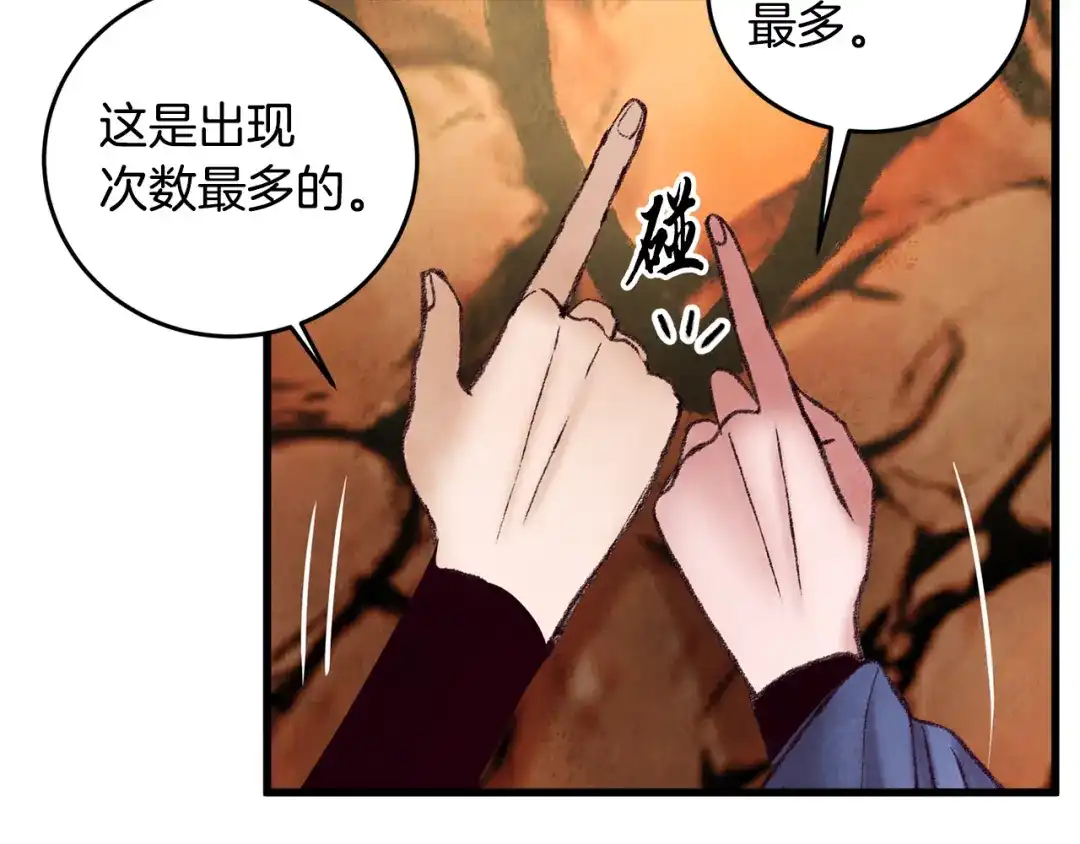 醉蝶冷月 第49话 魔教地界？ 第42页