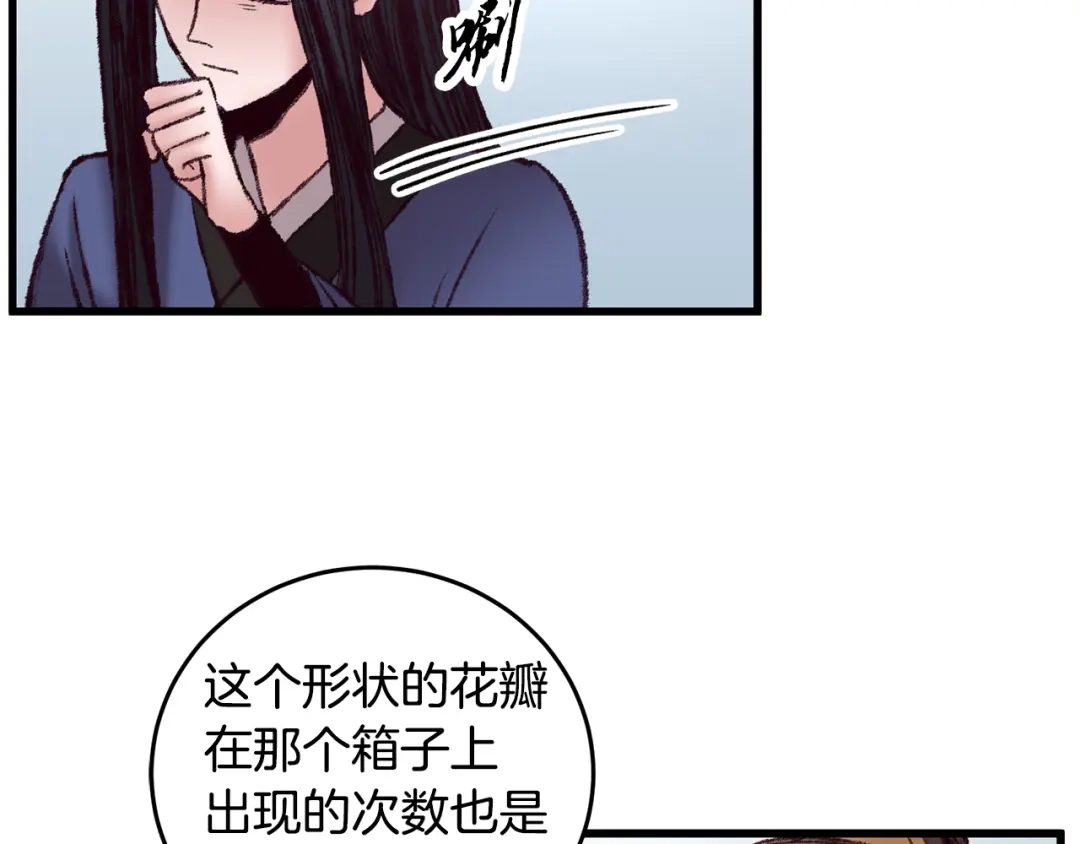 醉蝶冷月 第49话 魔教地界？ 第46页
