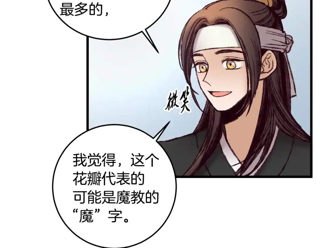 醉蝶冷月 第49话 魔教地界？ 第47页