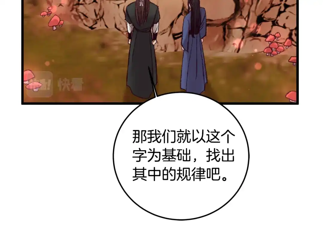 醉蝶冷月 第49话 魔教地界？ 第50页