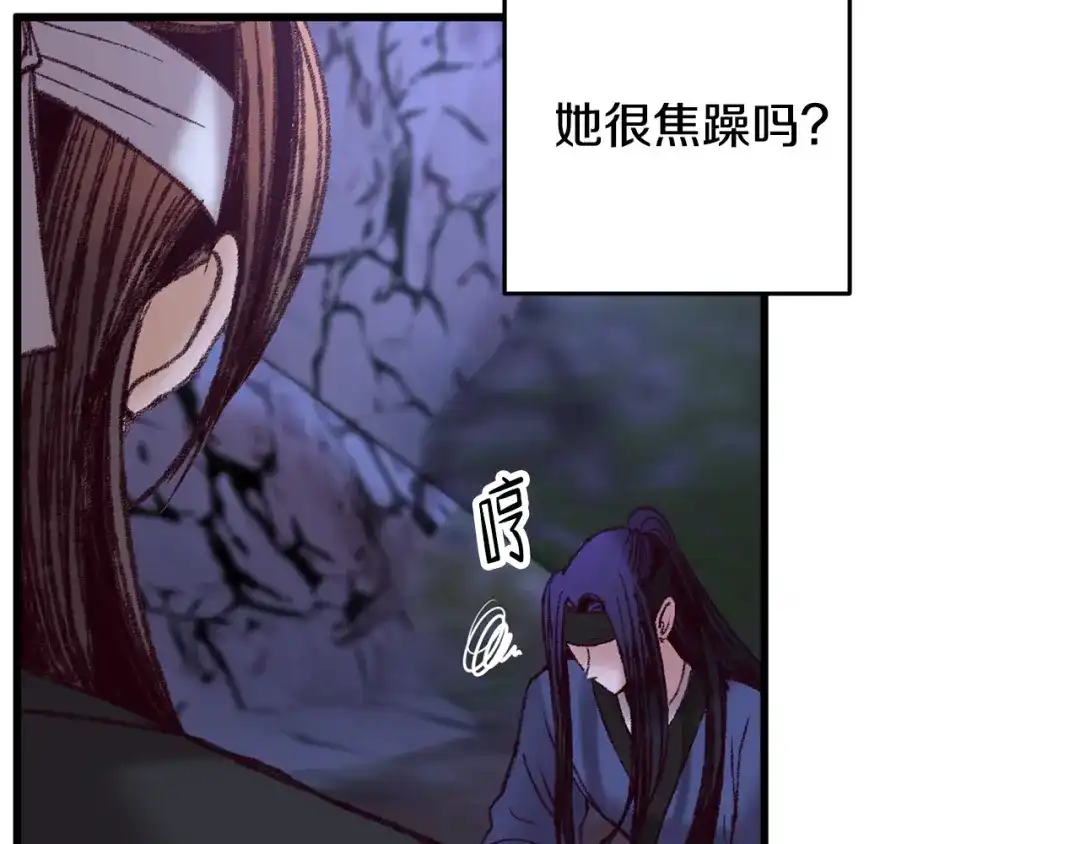 醉蝶冷月 第49话 魔教地界？ 第56页