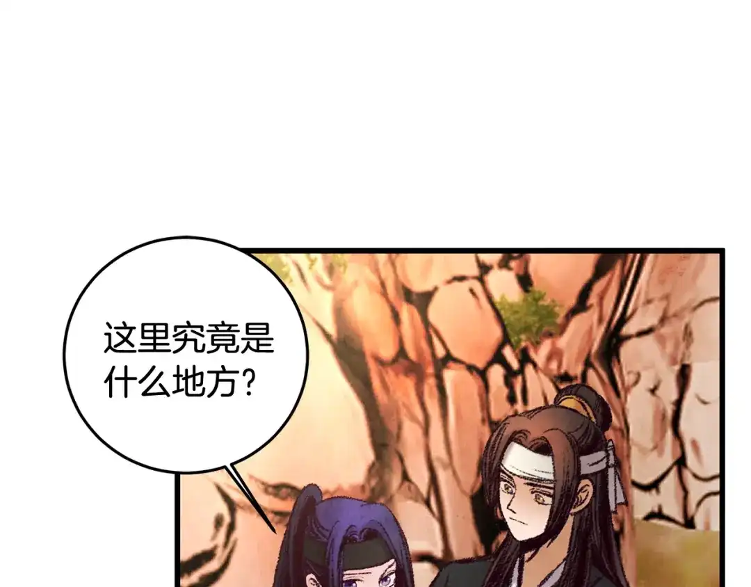 醉蝶冷月 第49话 魔教地界？ 第6页