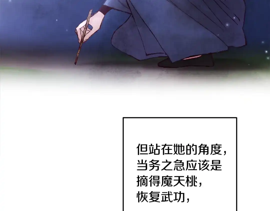 醉蝶冷月 第49话 魔教地界？ 第62页