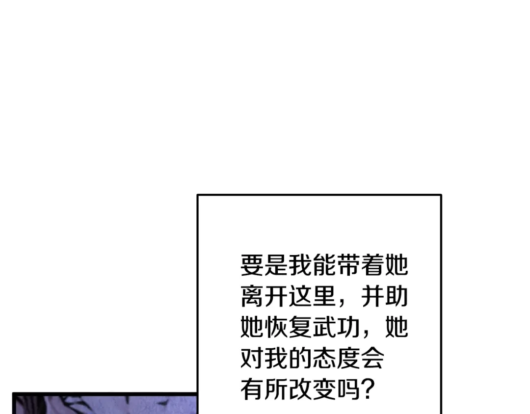 醉蝶冷月 第49话 魔教地界？ 第65页