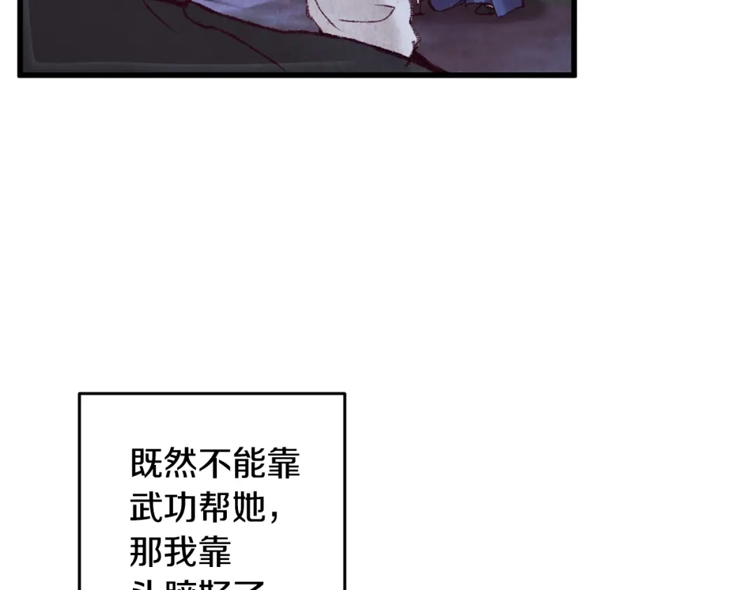 醉蝶冷月 第49话 魔教地界？ 第67页