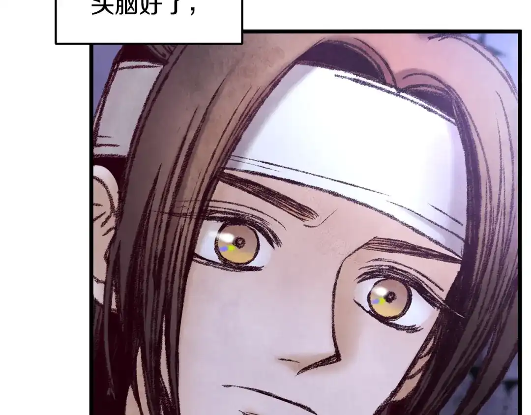 醉蝶冷月 第49话 魔教地界？ 第68页