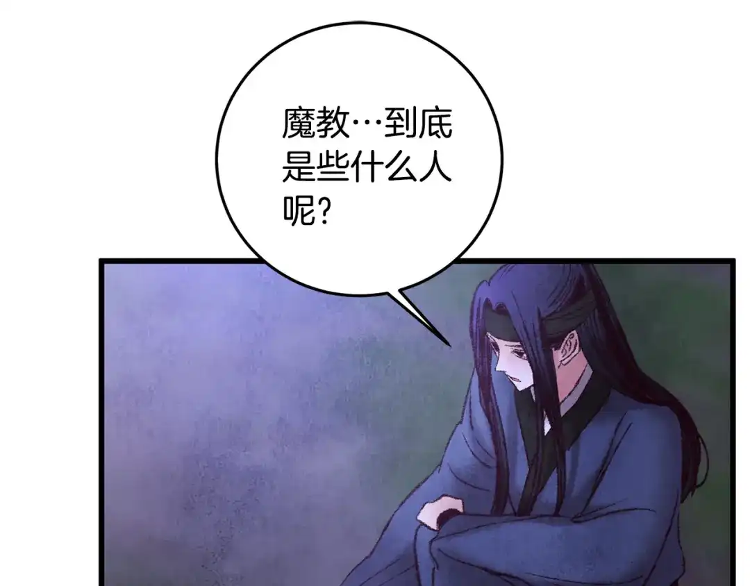 醉蝶冷月 第49话 魔教地界？ 第73页