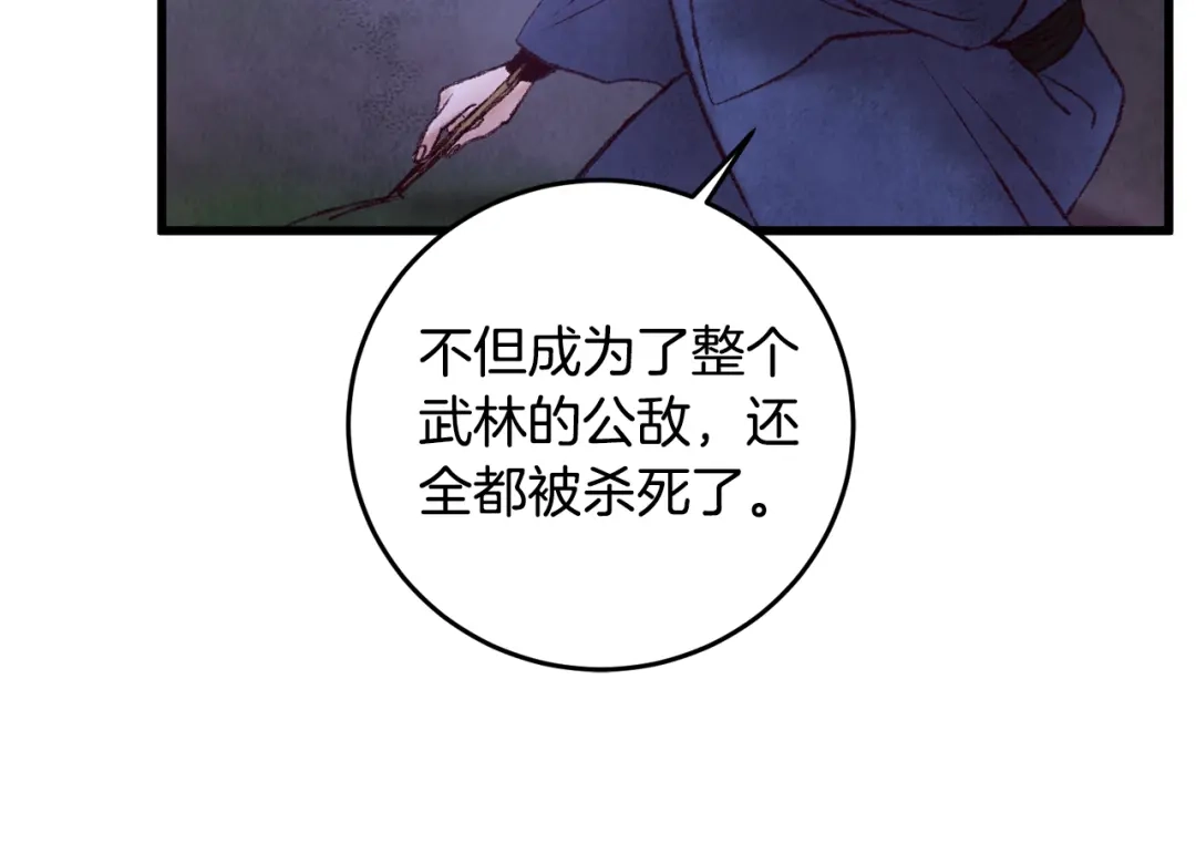 醉蝶冷月 第49话 魔教地界？ 第74页