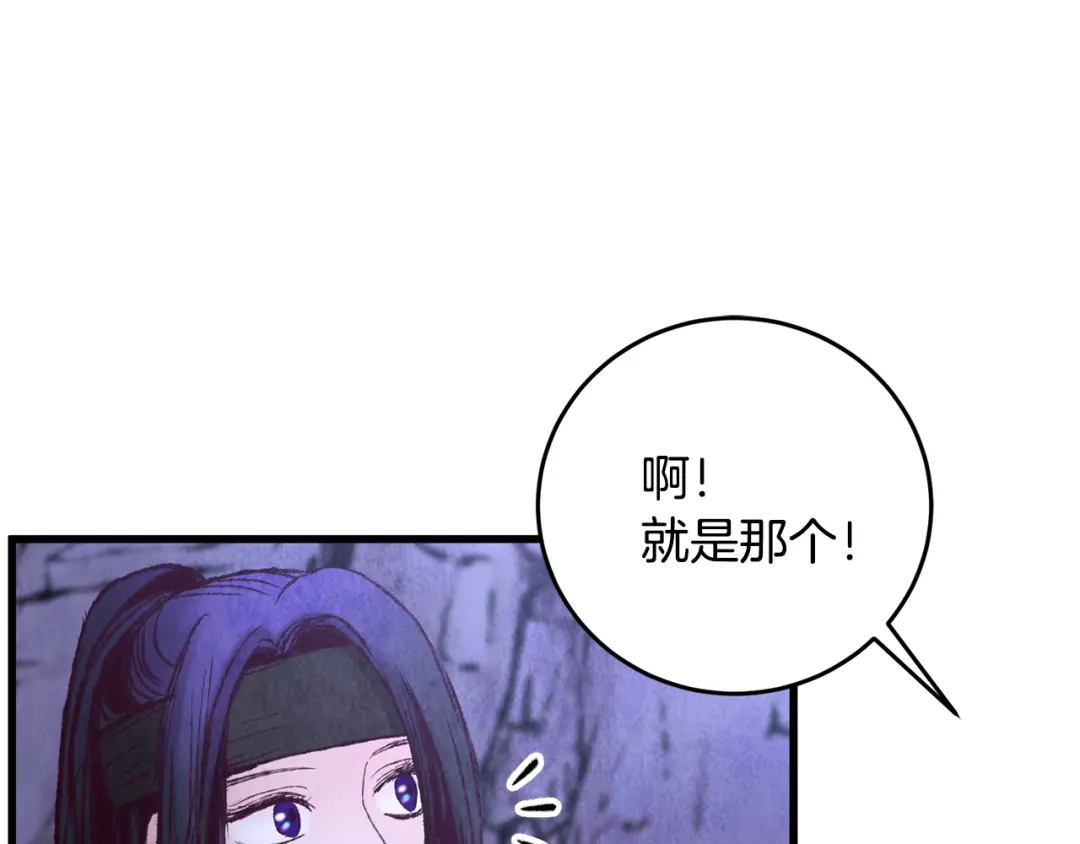 醉蝶冷月 第49话 魔教地界？ 第75页