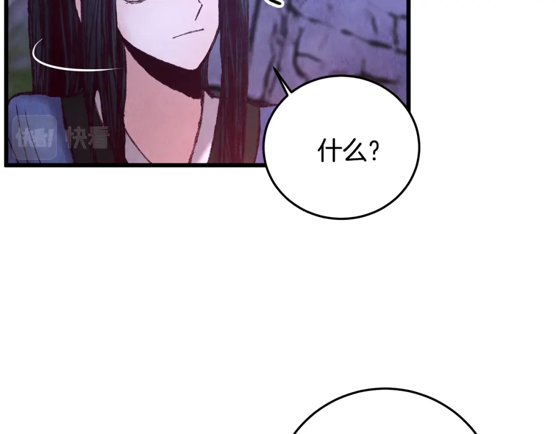 醉蝶冷月 第49话 魔教地界？ 第76页